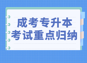 2022年濟(jì)南成考專升本《民法》考點(diǎn)速記（一）